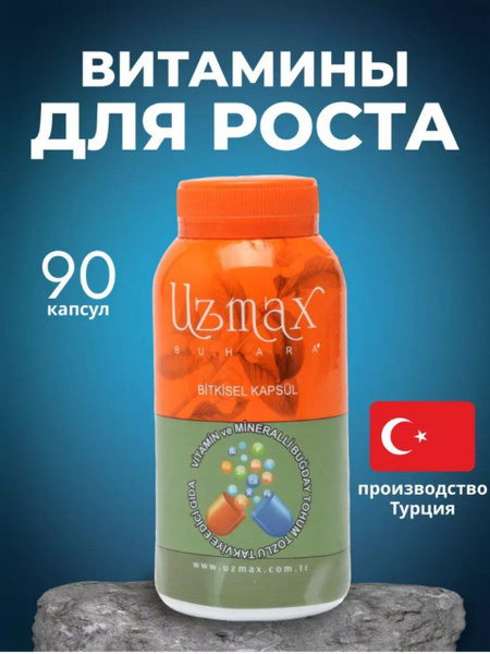 Узмакс пищевая добавка для роста Uzmax - купить с доставкой по выгодным ...