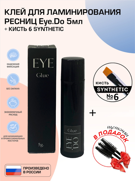 EYE.DO Клей для ламинирования ресниц Eye.Do+ кисть BeautySky 6 ...
