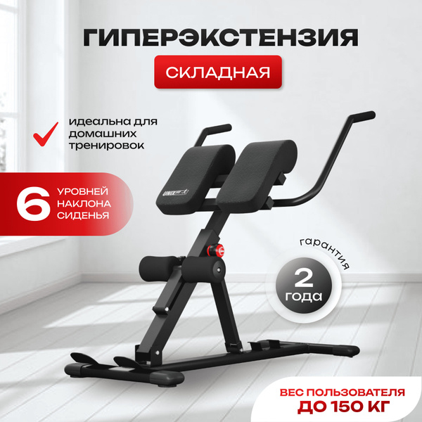 Гиперэкстензия UNIX Fit 1/ купить по выгодной цене в интернет-магазине ...