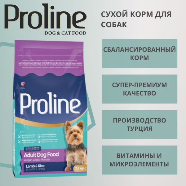 Пролайн PROLINE сухой корм для собак мелких пород, с ягненком и рисом ...
