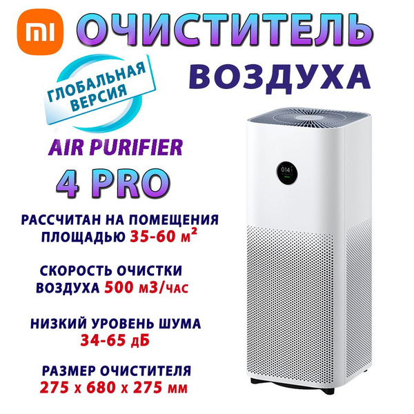 Характеристики Xiaomi Очиститель воздуха Очиститель воздуха Smart Air ...