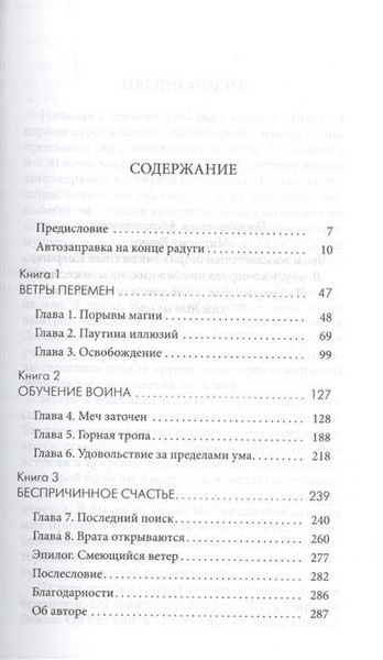 Мирный воин: книга, которая меняет жизнь - купить с доставкой по ...