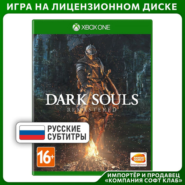 Игра Dark_Souls_Remastered (Xbox One, Xbox Series, Русские субтитры ...
