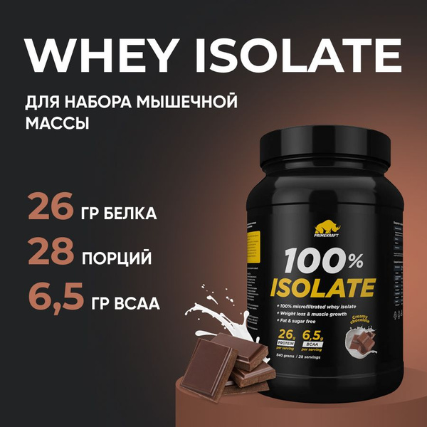 Протеин Prime-Kraft Whey Isolate, 840 г, вкус: сливочный шоколад ...