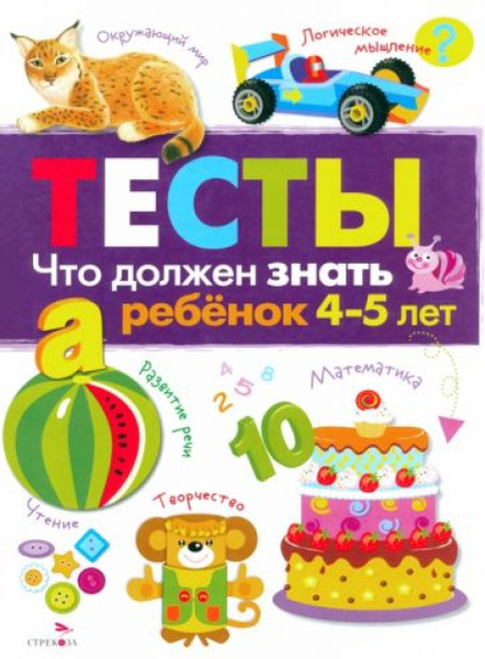 что должен знать ребенок 4 5 лет по фгос