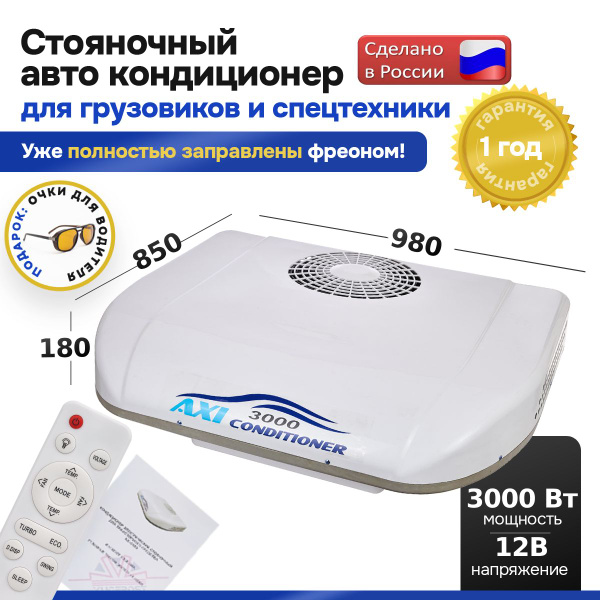 Автокондиционер, 3000 Вт - купить с доставкой по выгодным ценам в ...
