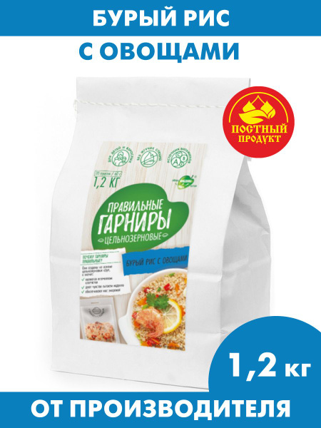 Правильные гарниры Рис бурый с овощами в варочных пакетах Упаковка 20 ...