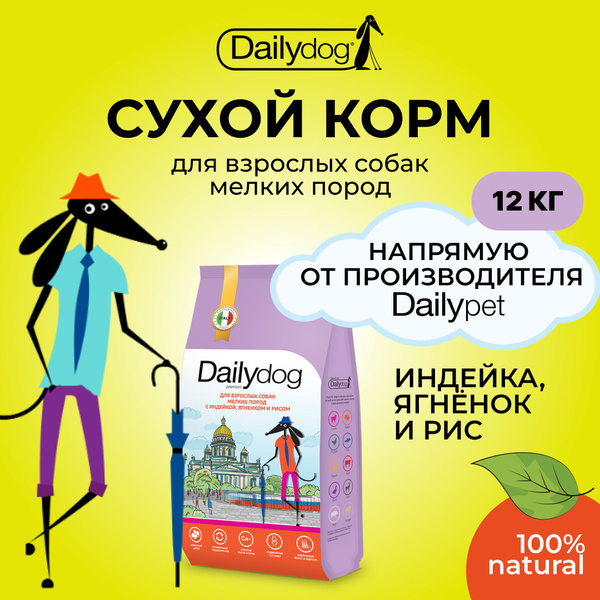 Сухой корм Dailydog для взрослых собак мелких пород, с индейкой ...