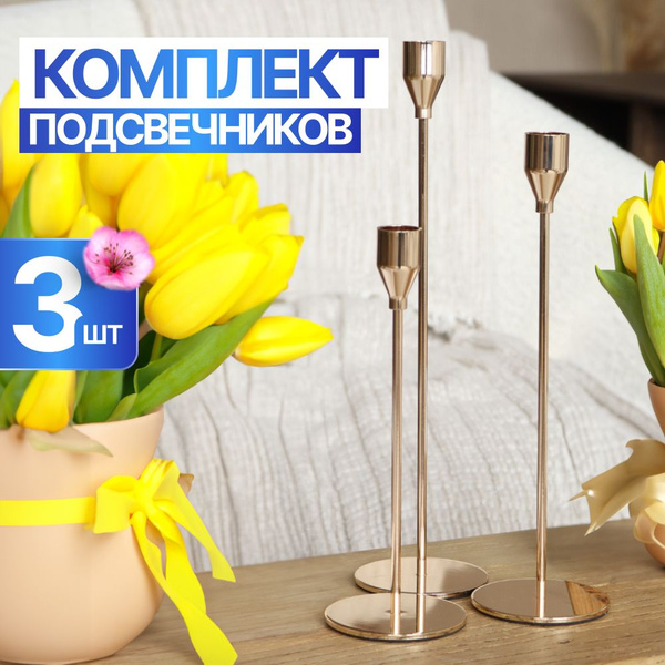 Подсвечники высокие металлические 3 шт. (Обычный Золото) 903716643-2402 ...