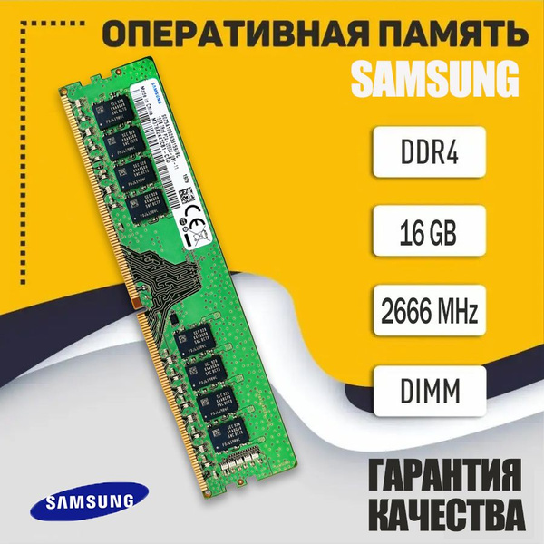 Модуль оперативной памяти Настольный DDR4 PC4-2666V 2666 МГц DIMM ...