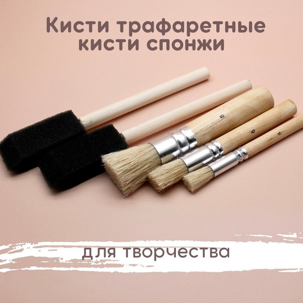 Набор трафаретных кистей, кисть трафаретная - купить с доставкой по ...