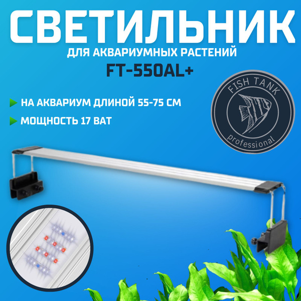 Алюминиевый LED светильник для аквариума 17 ват - купить с доставкой по ...