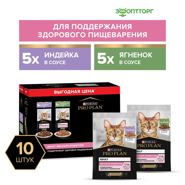 Влажный корм Pro Plan Nutrisavour Delicate набор паучей для кошек с ...