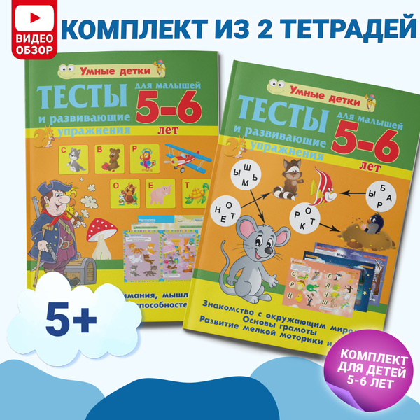 Развивающие книги для малышей 5-6 лет КОМПЛЕКТ ИЗ 2 КНИГ | Струк ...