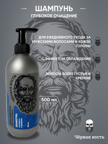 Шампунь для волос с ментолом ЧЁРНАЯ КОСТЬ 500мл - купить с доставкой по ...