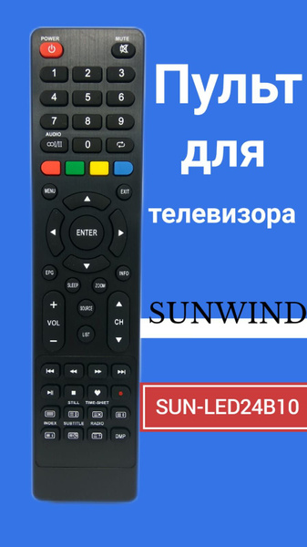 Пульт ДУ SUNWIND SUN-LED24B10 - купить по выгодной цене в интернет ...