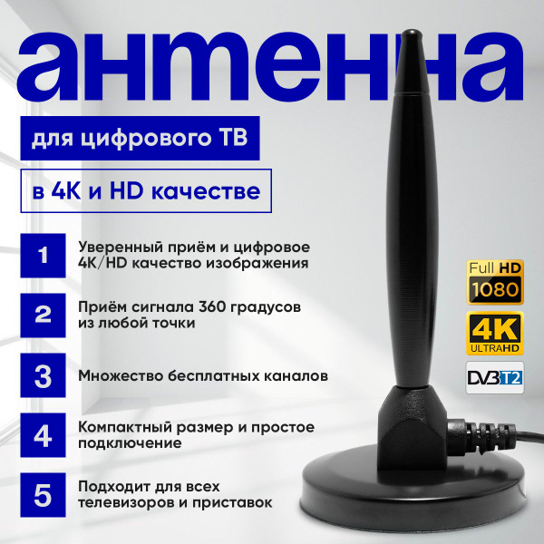 Мощная магнитная антенна для цифрового ТВ 4K HD/ универсальная/ 360 ...