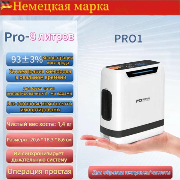 Портативный кислородный концентратор для небольшого домашнего ...