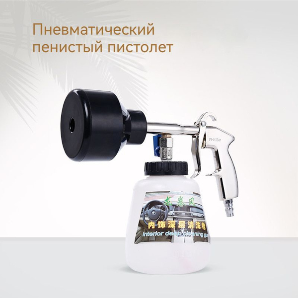 Пеногенератор пневматический,Чистящий пистолет Tornado - купить с ...