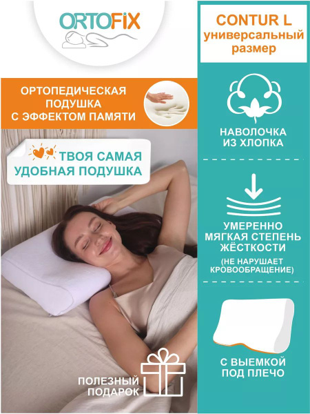 Ортопедическая подушка 32x53 см, ORTOFIX подушка ортопедическая для сна ...