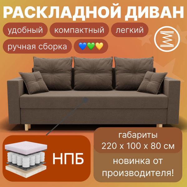 Диван-кровать _Гармония_велюта, механизм Еврокнижка, 220х100х80 см ...
