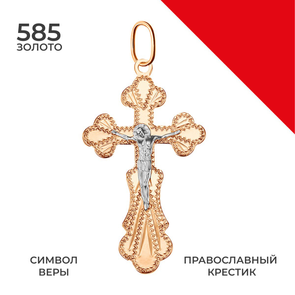 REDzoloto Золотой крестик 585 женский православный - купить с доставкой ...