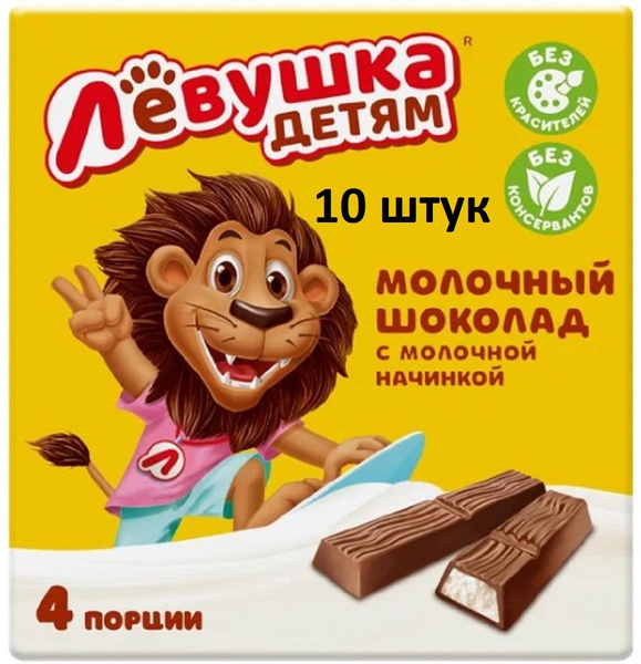 Шоколад ЛЕВУШКА ДЕТЯМ порционный молочный 50 гр 10 шт - купить с ...