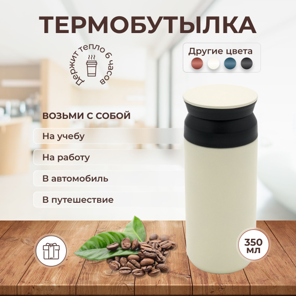 Термокружка для кофе с крышкой 350 мл автомобильная, термостакан для ...