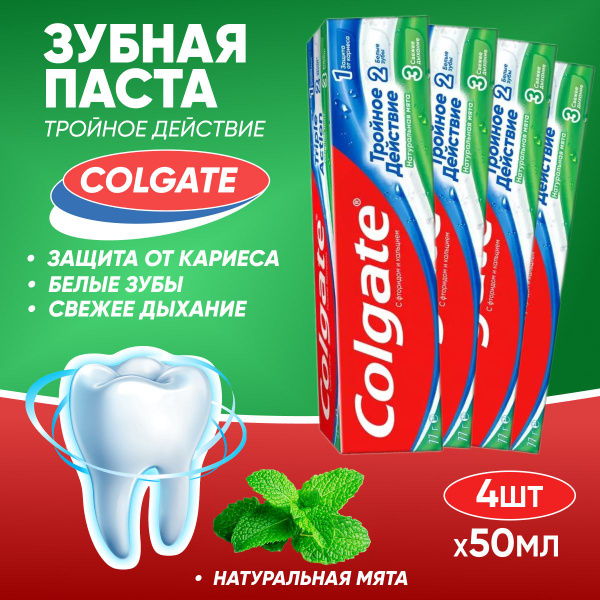 Зубная паста Colgate Тройное действие 50 мл 4 шт - купить с доставкой ...