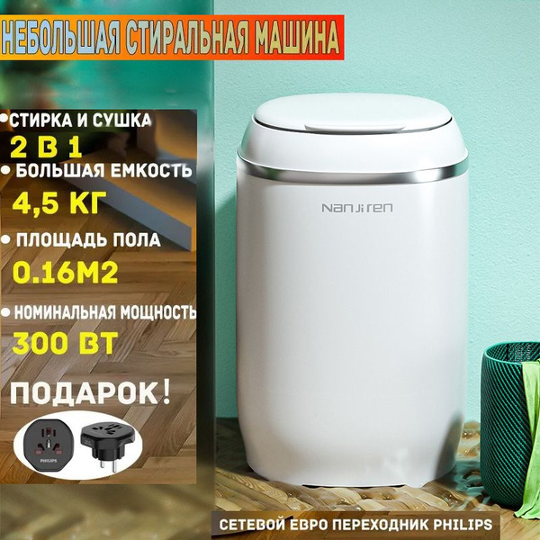 мини стиральная машинка,стиральная машина малютка с отжимом,4,5 кг ...