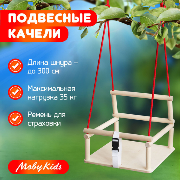 Качели детские деревянные подвесные Полет - купить с доставкой по ...