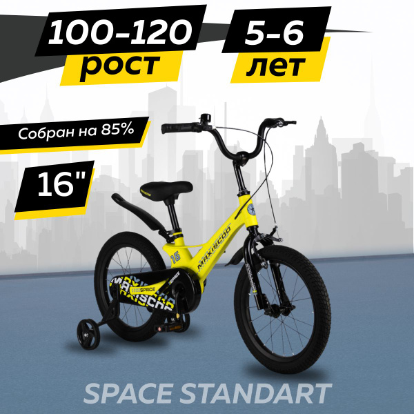 Велосипед Maxiscoo SPACE Стандарт 16" (2024) - купить с доставкой по ...