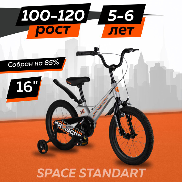 Велосипед Maxiscoo SPACE Стандарт 16" (2024) - купить с доставкой по ...