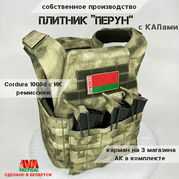 Плитник / Бронежилет "Перун" A-TACS FG/Мох (Три А Тактикал) - купить с ...