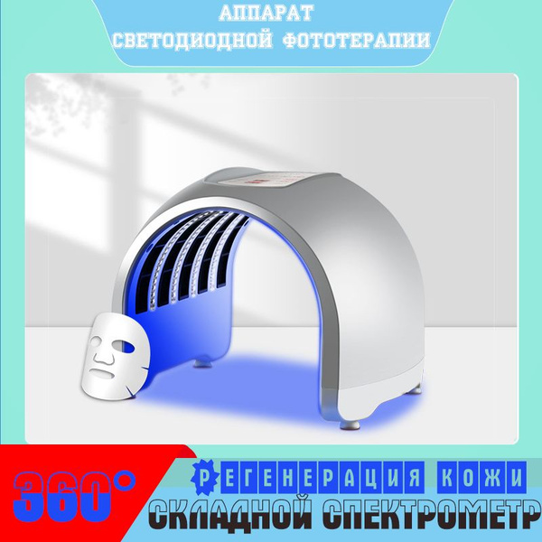 GZMR Фототерапия Оборудование для светодиодной светотерапии GZMRPDT в ...
