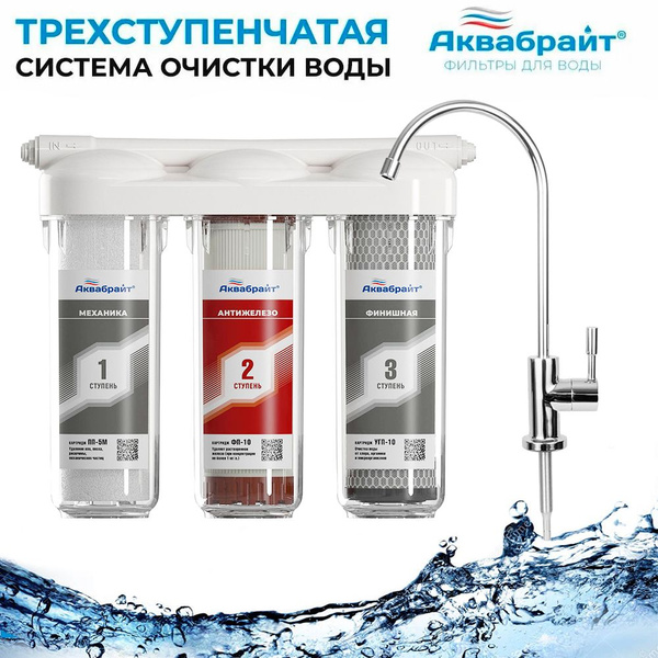 Система очистки воды, АБФ-ТРИА - купить в интернет-магазине OZON с ...