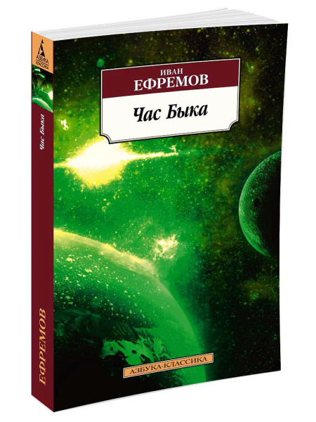 Час Быка - купить с доставкой по выгодным ценам в интернет-магазине ...