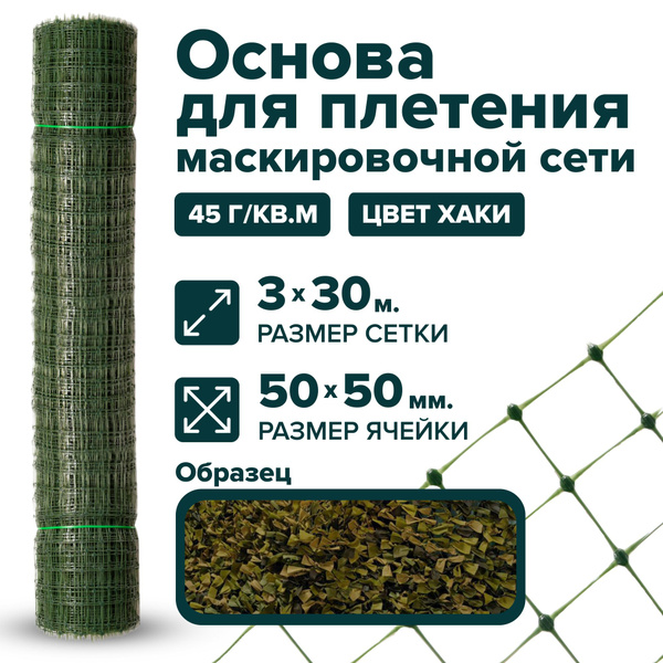 Маскировочная сетка купить на OZON по низкой цене (1797474776)
