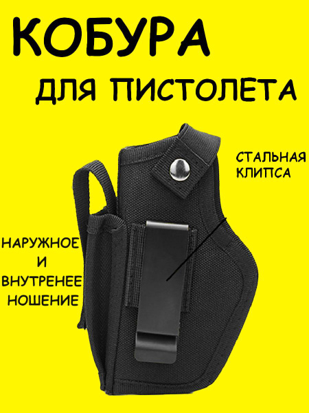 Кобура для пистолета для пм универсальная - купить с доставкой по ...