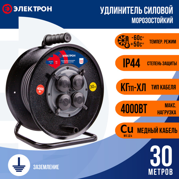 Удлинитель силовой Электрон Удлинитель на катушке, металлическая ...