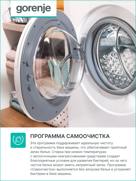 Стиральная машина Gorenje W1HE72SFS_341020 озон, белый - купить по ...