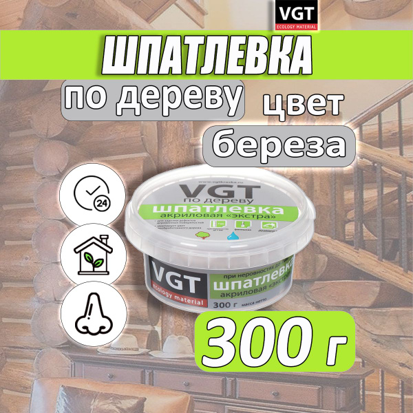 шпаклевка по дереву, шпатлевка ВГТ купить по низкой цене с доставкой в ...