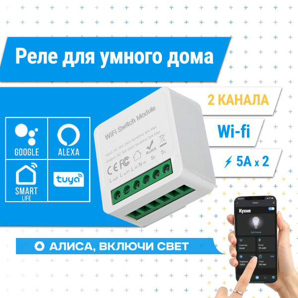Умное реле WiFi. Реле на два канала Switch Module 5A*2 Max Tuya ...