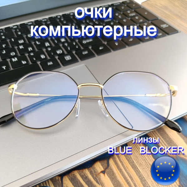 МИР ОПТИК Очки компьютерные - купить с доставкой по выгодным ценам в ...