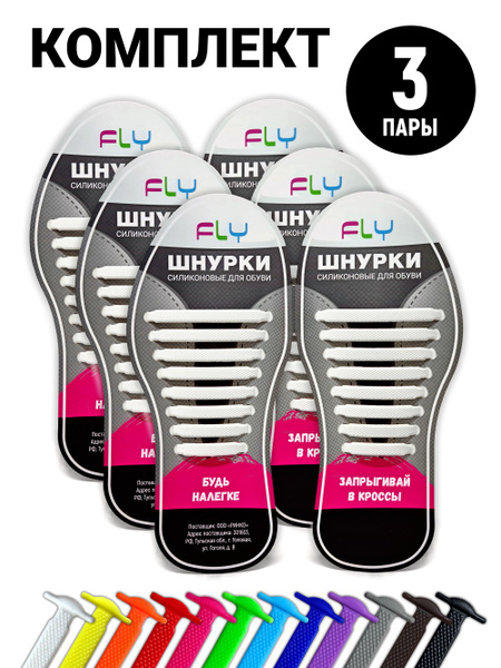 Шнурки Fly, белый матовый, Силикон, 7.1 см купить c доставкой на OZON ...