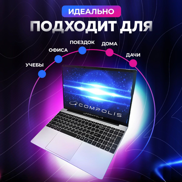 Ноутбук Compolis AL, серый металлик купить по низкой цене: отзывы, фото ...