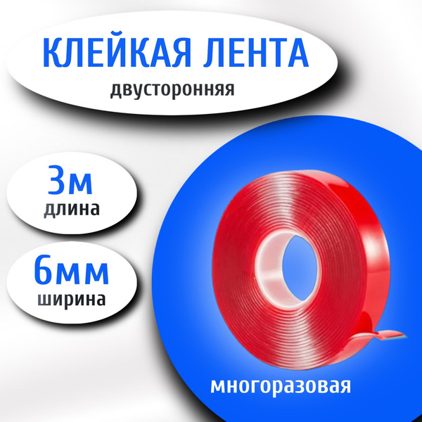 Клейкая лента Continent Скотч двусторонний 6 мм 3 м, 1 шт - купить с ...