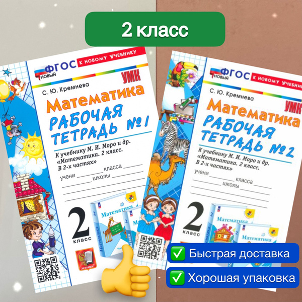 Рабочая тетрадь. Математика. 2 класс. Рабочая тетрадь. Часть 1. Рабочая ...
