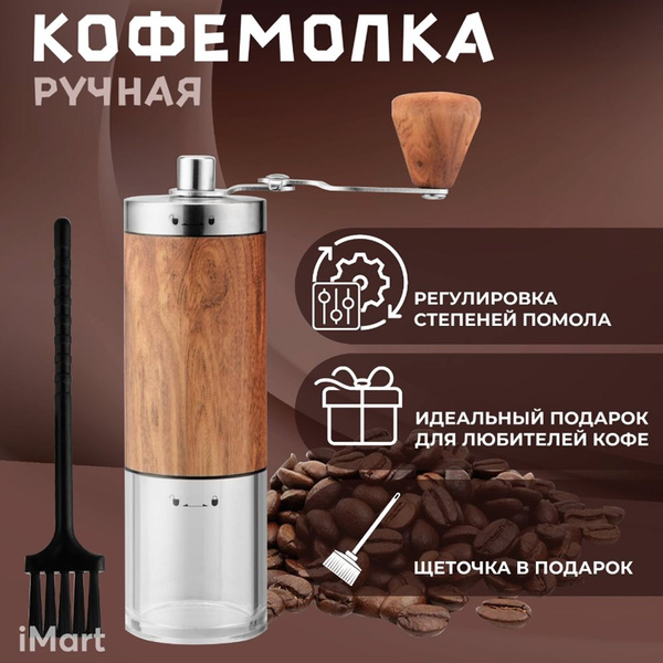 Кофемолка ручная жерновая из нержавеющей стали для дома. Кухонный ...