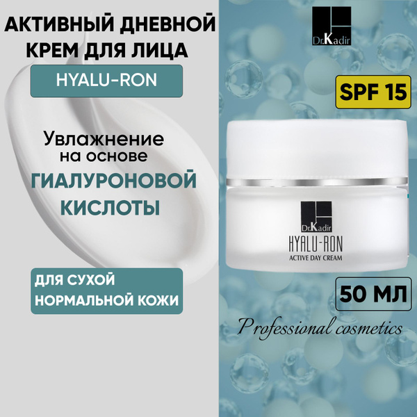 Dr.Kadir Активный гиалуроновый увлажняющий крем для лица - Hyalu-Ron ...